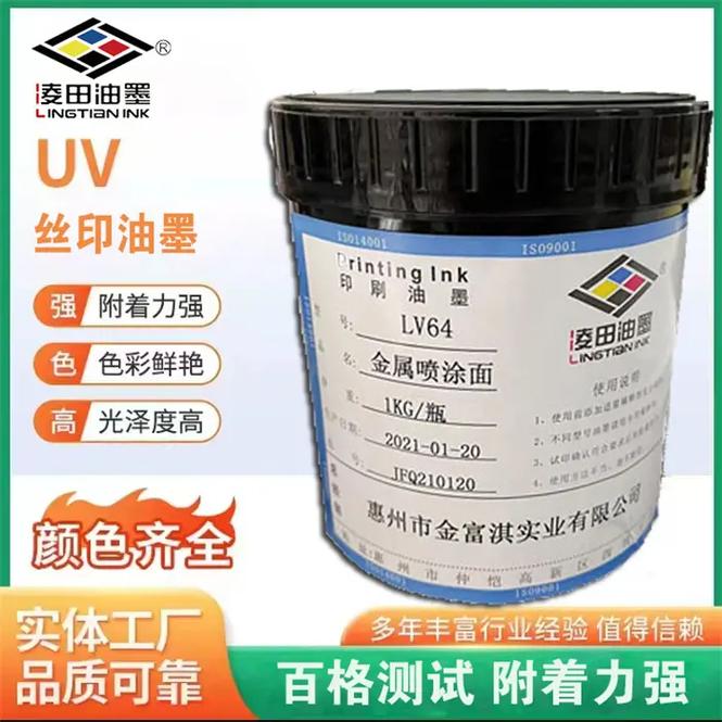 凌田油墨,uv油墨源頭廠家,10余年專(zhuān)注研發(fā),生產(chǎn)led u